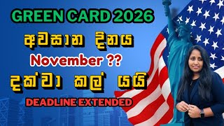 Green Card Lottery Sinhala 2026  අයදුම්පත් බාර ගන්නා අවසාන දිනය කල් යයි  DV Lottery Sinhala [upl. by Petite]