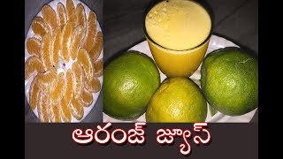 Orange Juice Recipe  How To Prepare Orange Juice [upl. by Rehptsirhc]