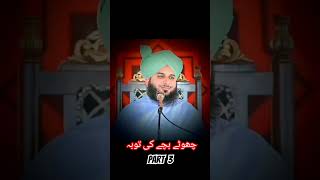 Part 3 ek chhote bacche ki tauba ajmalrazaqadristatus muhammadajmalrazaqadriemotionalbayan [upl. by Lyell]