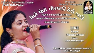 NIMISHA MODHA  મેળે મેળે મોરલડી  PORBANDAR LOK MEDO 2017 Live  FULL HD VIDEO [upl. by Poler]