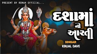 Kinjal Dave Dashama Ni Aarti New Dashama Aarti Remix 2024 [upl. by Baudin770]