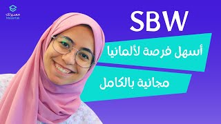 منحة SBW الألمانية  منحة ممولة بالكامل الدراسة في ألمانيا [upl. by Sheehan268]