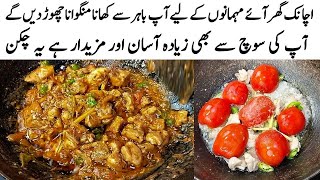 Quick Easy Chicken Kadai Banane ka Tarika  Special Chicken Karahi Recipe by Cook with Farooq [upl. by Nillor879]