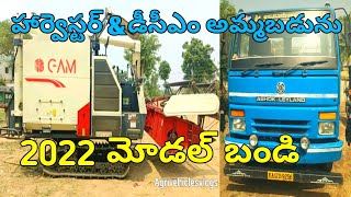 Gam harvester and Dcm for sale low priceఓనర్ నెంబర్9902792791agrivehiclesvlogs [upl. by Floeter]