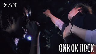 ONE OK ROCK  ケムリ【歌詞Lyrics】 [upl. by Clo]