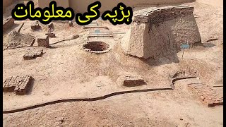 History of harappa in Pakistan Museum city of Harappa tour  harappa museum video [upl. by Fabi]