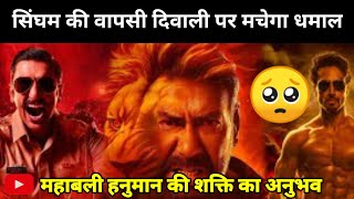 filmy fact जय बजरंगबली के बाद अब आया Singham Again का धुआंधार टाइटल ट्रैक 🥶😱 [upl. by Ollopa]