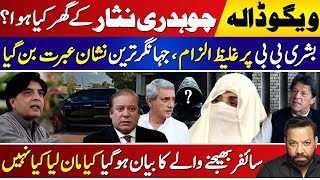 Imran Khan Claim About Chaudhry Nisar HomeJahangir Tareen Get LessonBushra BibiCypher CaseMateen [upl. by Laktasic687]