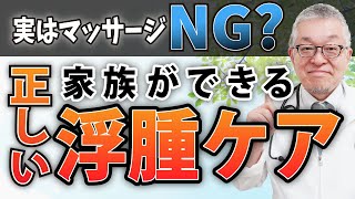 【がん終末期】つらい浮腫の原因と解消法（リンパ浮腫、静脈うっ血性浮腫、深部静脈血栓症） [upl. by Kassi]