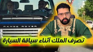 شاهد ماذا فعل الملك محمد السادس أثناء تنقله بسيارته في شارع بحي شعبي بالرباط [upl. by Herta218]