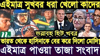 Ajker Bangla Khobor 29 Sep 2024  Bangladesh Letest News  Somoy Sangbad News  Bangla News Today [upl. by Halonna]