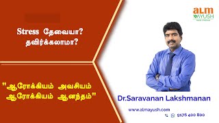 Stressful life  Stress Tips  Health tip  Relieve stress easily with Ayurveda therapy  ALM AYUSH [upl. by Ochs]