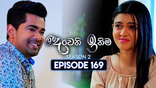 Deweni Inima දෙවෙනි ඉනිම  Season 02  Episode 169  31st May 2024 [upl. by Spears97]