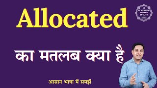 Allocated meaning in Hindi  Allocated ka matlab kya hota hai  English to hindi [upl. by Legin]