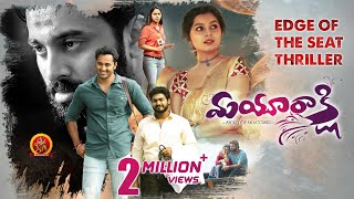 Mayuraakshi IRA Latest Telugu Full Movie  Story of an Accused  Crime Thriller  Unni Mukundan [upl. by Rhoades76]