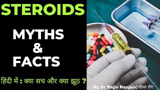 Steroids in Hindi  स्टेरॉड्ज़ के साइड इफ़ेक्ट्स [upl. by Genaro]