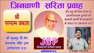 Live streaming of jinvani sarita pravah Pradeep Manoria [upl. by Reld]