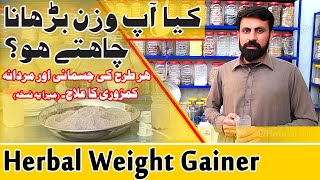 Herbal Weight Gainer Supplement Powder by Herbalist Hakeem  Totally Natural  Complete Video [upl. by Anirehc937]