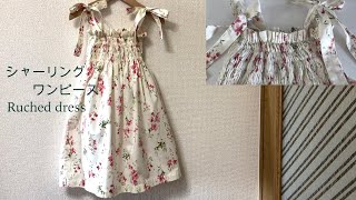 簡単子供用シャーリングワンピースの作り方、型紙、裏地、ロックミシンなしで作れる★How to make a childs ruched dress [upl. by Libre]