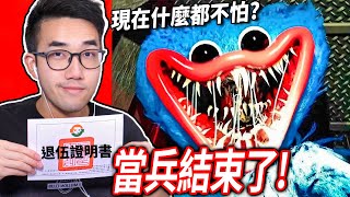 【有感筆電】當兵6個月！我終於退伍了！第一次玩Poppy Playtime可以不被「藍色布偶」嚇死嗎 ROBLOX 彩虹朋友的靈感來源【直播】 [upl. by Sileray689]