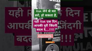 Risk motivation ssc upsc uppolice dream trending shorts viralvideo viralsong ytshorts rwa [upl. by Pals]