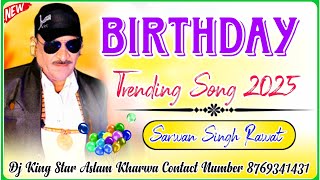 Sarwan Singh Rawat New Birthday Espasl Song💥💯Happy Birthday Song Dj Remix✨❤️DjAslam kharwa💫💞 [upl. by Nylsirk]