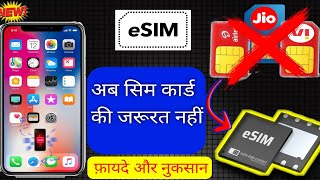 E Sim to Physical Sim  How To Check Esim Supported Devices [upl. by King209]