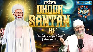 DHOOR SANTAN KI NANAK DEEJHEBHAI GURPREET SINGH RINKU VEERJICHALIYA 2024  DAY 25 AMRITVELA TRUST [upl. by Sudnak]