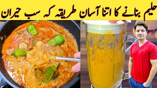 Haleem Recipe by ijaz Ansari  دلیم بنانے کا آسان طریقہ  Easy Chicken Haleem Recipe  Daleem [upl. by Coffeng]