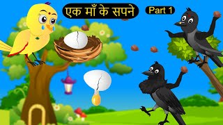 कार्टून  Rano Chidiya Hindi Kahani  Tun Chidiya wala cartoon  Tony Chidiya Kalu Kauwa  Chichu TV [upl. by Notnilk]