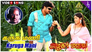 அழகர் மலை Movie Songs  Karuga Mani Video Song  RK  Muktha  Ilaiyaraaja  S P Rajkumar [upl. by Christopher]