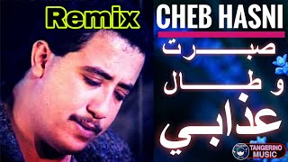 ☯ Cheb Hasni  صبرت و طال عذابي  Sbart ou tal 3dabi Remix 🎵 [upl. by Ynohtnakram4]