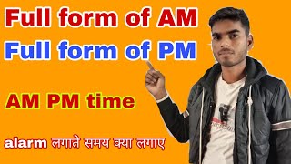 PM AM time l PM kabse se kab tak lagate hain l am ka full form l pm ka full form l pm l am [upl. by Funk]