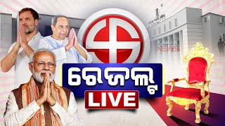 🔴 LIVE  କେଉଁ ଆସନରେ କିଏ ଆଗରେ  Counting Of Votes Underway  Kanak News [upl. by Eikcor335]