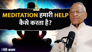 How Meditation Helps in Mind Reprogramming  Prem Singh Dhingra  Meri Kalam [upl. by Dahs]