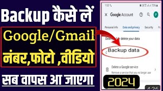 phone ka backup kaise legmail ka backup kaise lehow to backup gmail account in new phone gmail [upl. by Aisatan]