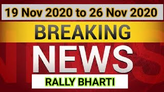 19 Nov 2020 to 26 Nov 2020 ARMY RALLY BHARTI [upl. by Lindsley314]