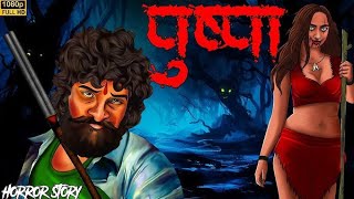 NEW STORY PUSHPA CARTOON MOVIE HINDI REAL HORROR STORYviralvideo horrorstories [upl. by Gnuhn]