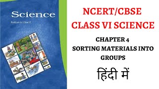 NCERT Science Class VI Chapter 4 In Hindi  Sorting Materials Into Groups UPSCPSC  SCHOOL [upl. by Essilem943]