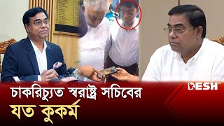 ২৪শের নির্বাচনের কারচুপির কারিগর ছিলেন জাহাঙ্গীর  Jahangir Alam  News  Desh TV [upl. by Anirav]