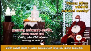 “හද සනසන බුදු සිසිලස” Ven Rathnapure Kovida Thero [upl. by Eissel]