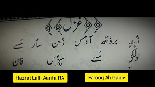 Zenni Bronth Aadmas Zenn Saermasay  Hazrat Lalli Aarifa RA  Farooq Ah Ganie kashmirisufisong [upl. by Bluma]