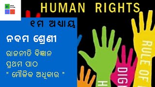 CLASS  9  CIVICS  CHAPTER  1 LESSON 1 FUNDAMENTAL RIGHTS  ODIA MEDIUM [upl. by Mcdougall440]