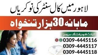 Call Center Jobs In Lahore Full Details Male amp Female Both Apply talentconnectingservices [upl. by Sig2]