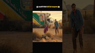 बूढ़े आदमी ने कैसे चोरों को पकड़वाया 😱  Hollywood movie explained  shorts hollywoodmovie [upl. by Tsirc679]