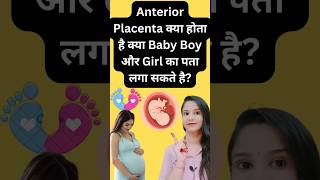 Anterior placenta ka matlab kya hota hai shorts ytshorts pregnancy pregnancytips anterior [upl. by Mile]