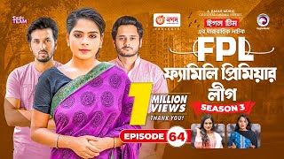 Family Premier League  Bangla Natok  Sajal Rabina Ifti Sabuj  Natok 2022  EP 64 [upl. by Merce]