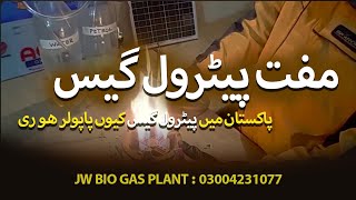 FREE BIO GAS PLANT FOR SALE IN PAKISTAN  MAKE FREE SOLAR GAS  FREE LPG GAS  PETROL WATER GAS [upl. by Rik]