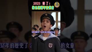 2023年維也納新年音樂會2個驚天動地的大顛覆 [upl. by Adnawaj]