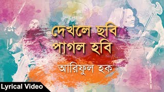 Sandhi Feat Dekhle Chobi Pagol Hobi  Ariful Haque  Bangla Song 2017  Official Lyrical Video [upl. by Portia]